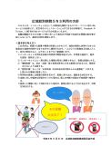 広域紋別病院SNS利用の方針