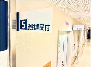 放射線受付