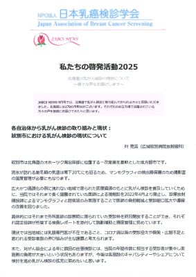 乳癌検診