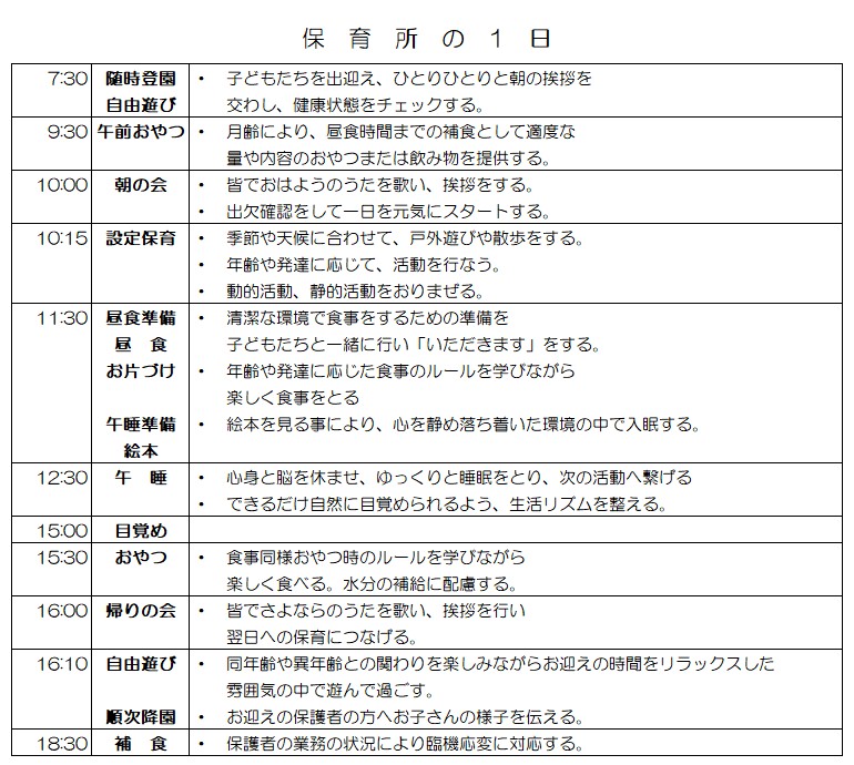 保育所の1日