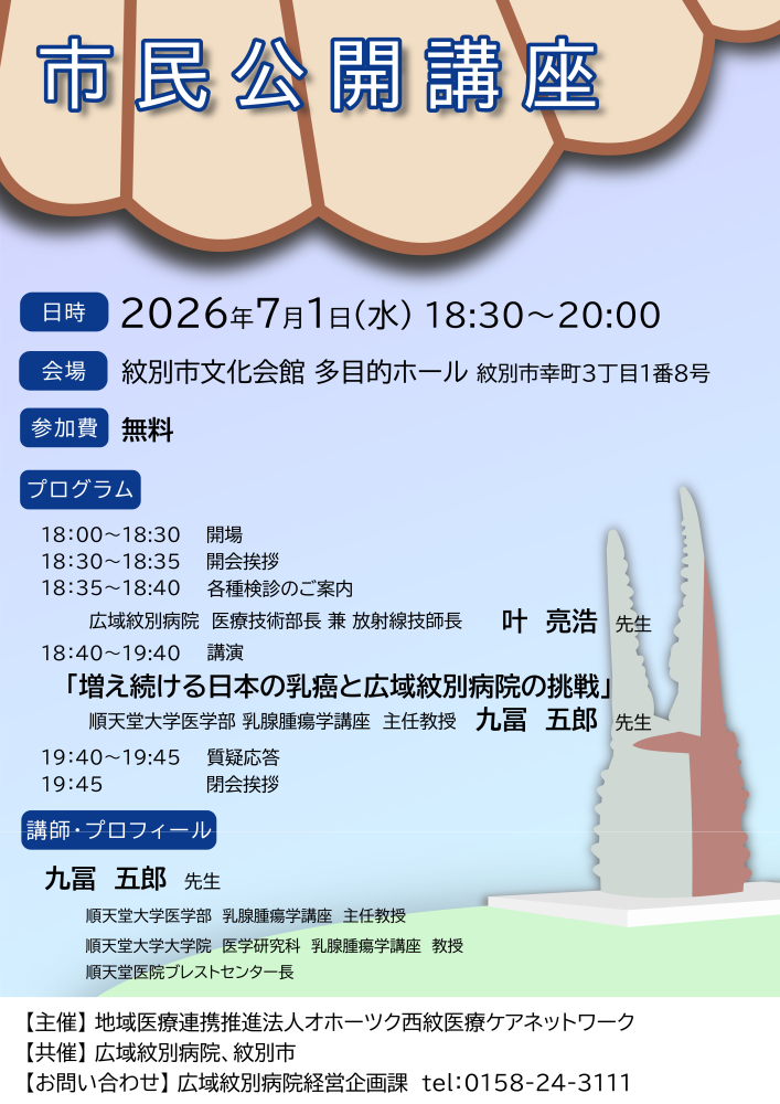 市民公開講座