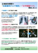 検診チラシ