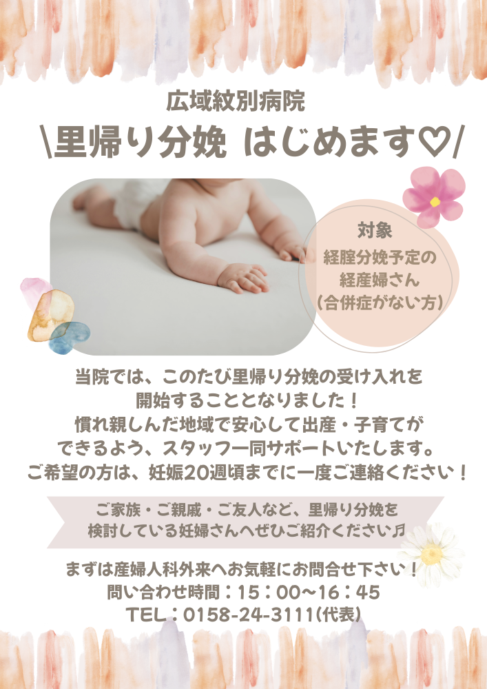里帰り分娩についての画像