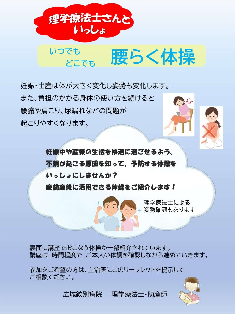 妊婦さんを対象にした腰痛予防教室1