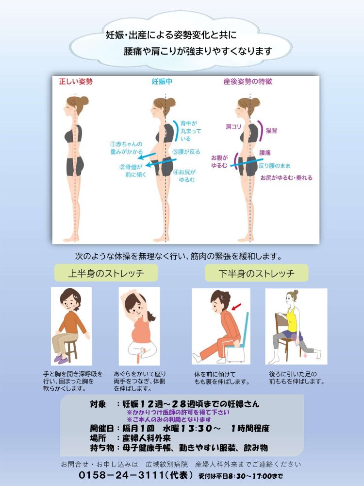 妊婦さんを対象にした腰痛予防教室2