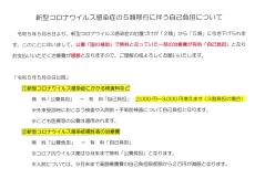 新型コロナウイルス感染症の5類移行に伴う自己負担について